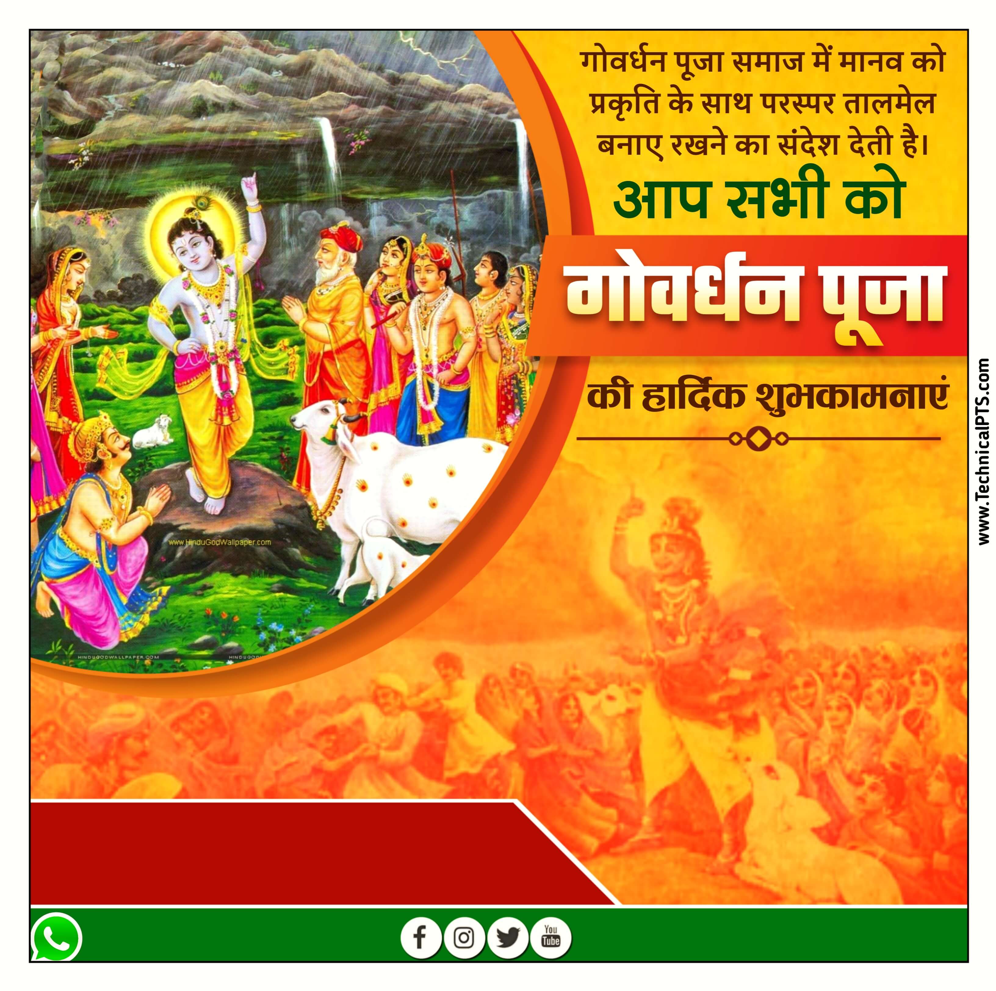 Govardhan puja poster Kaise Banaye| Govardhan puja banner editing| Govardhan puja Puja ka poster Kaise banaen 